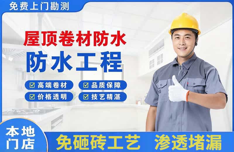 高密屋顶卷材防水