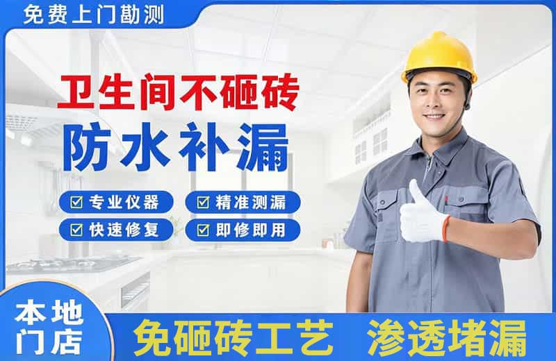 高密卫生间不砸砖修补漏水
